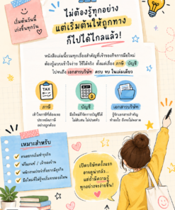 Alternative view of เปิดบริษัทครั้งแรก ต้องรู้อะไรบ้าง? | ชุดเครื่องมือสำหรับเจ้าของกิจการมือใหม่